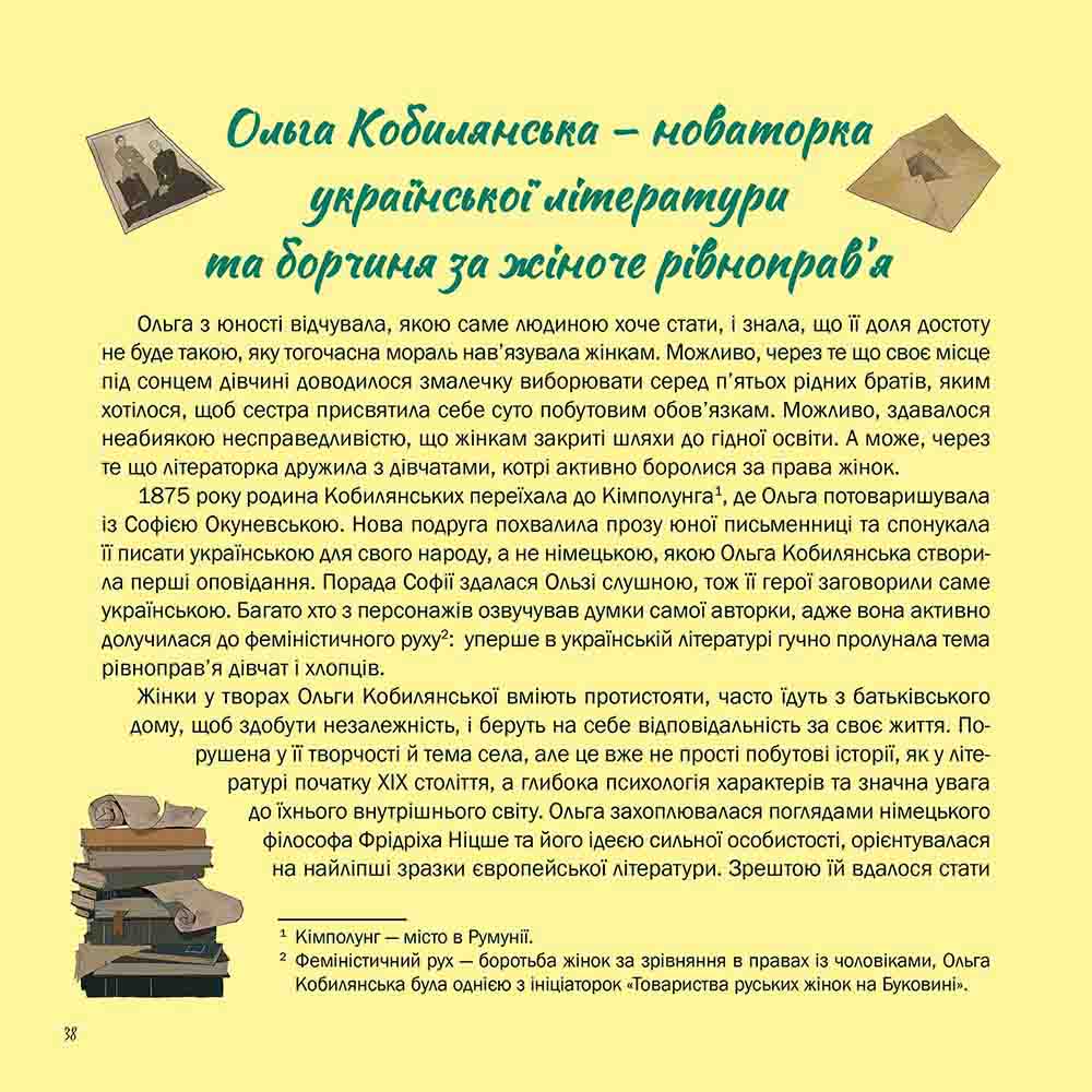 Жінки, які прославили Україну. 33 надихаючі історії - інші зображення