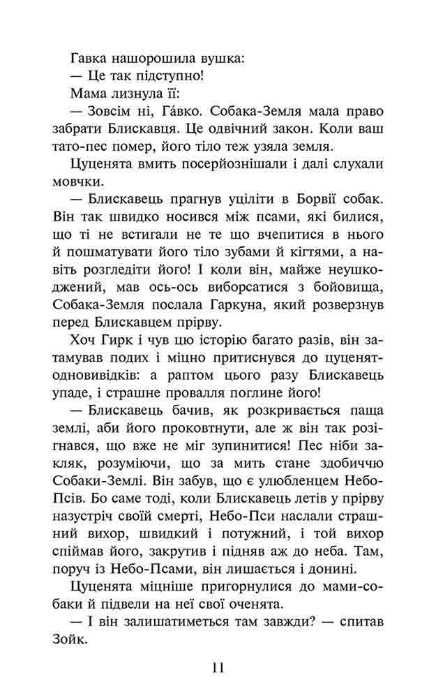 Зграя. Книга 1. Спорожніле місто - інші зображення