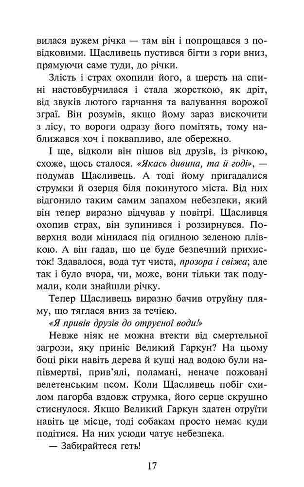 Зграя. Книга 2. Прихований ворог - інші зображення