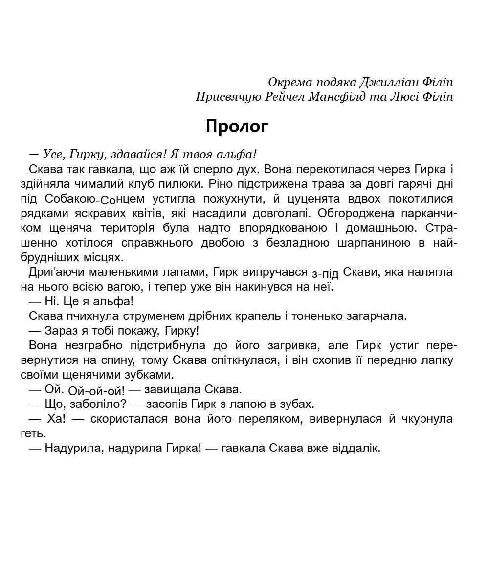 E-book. Зграя. Книга 4. Перерваний шлях - інші зображення