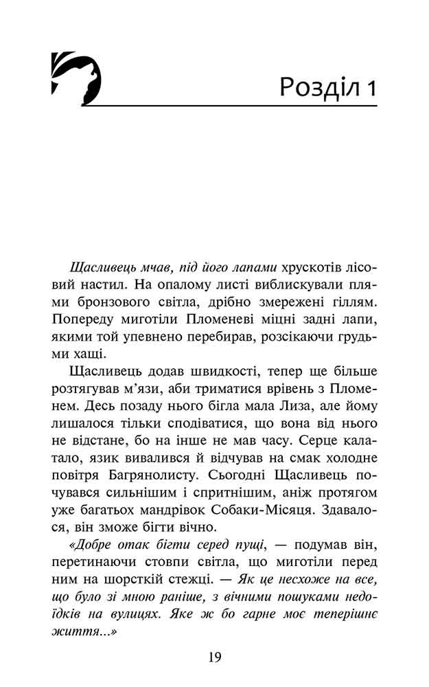 Зграя. Перерваний шлях (з пошкодженнями) - інші зображення