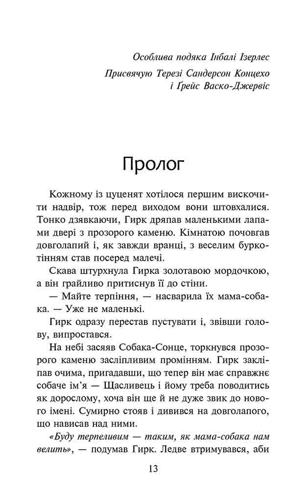 Зграя. Книга 5. Безкрає озеро - інші зображення