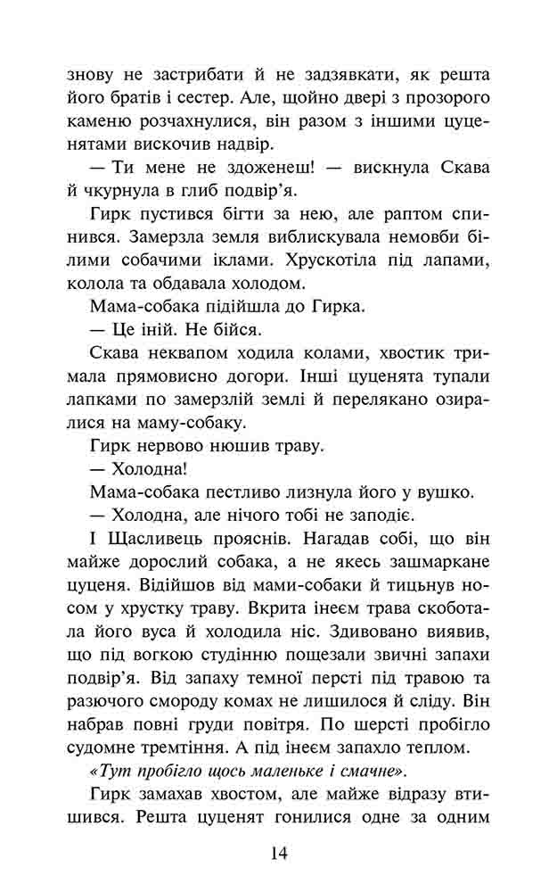 Зграя. Книга 5. Безкрає озеро - інші зображення