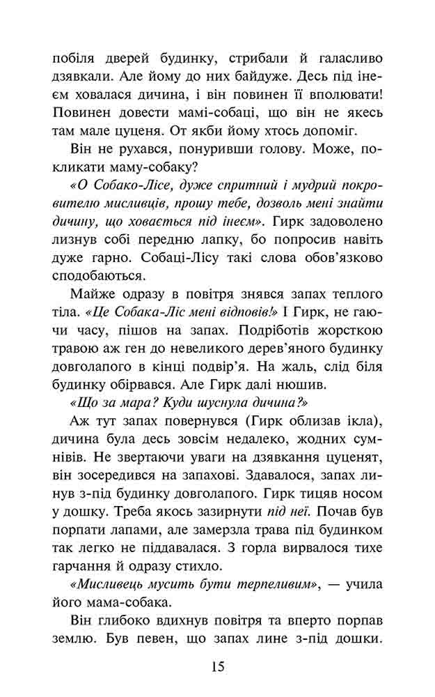 Зграя. Книга 5. Безкрає озеро - інші зображення