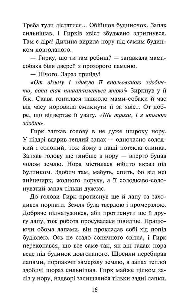 Зграя. Книга 5. Безкрає озеро - інші зображення